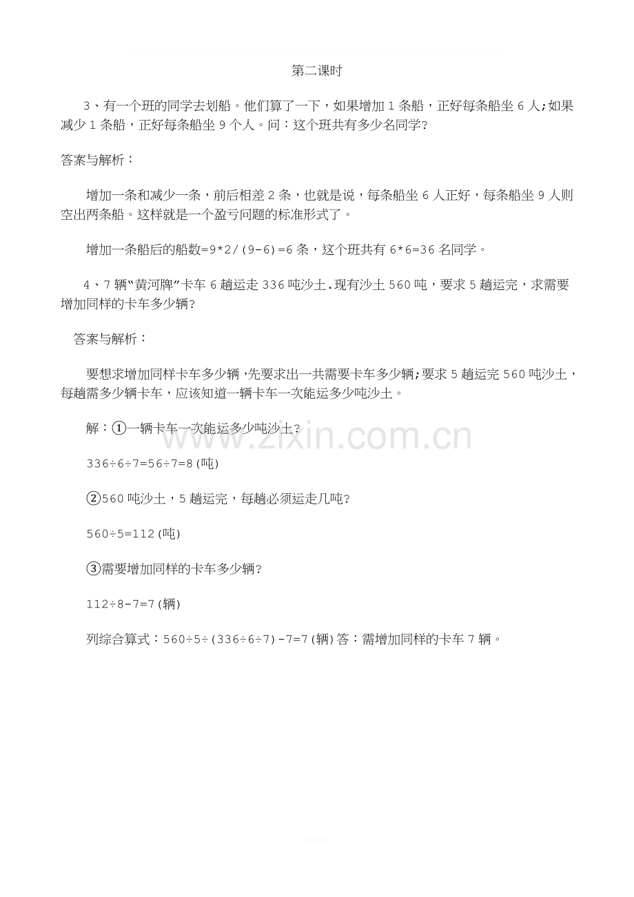 三年级下册奥数教案.doc_第2页