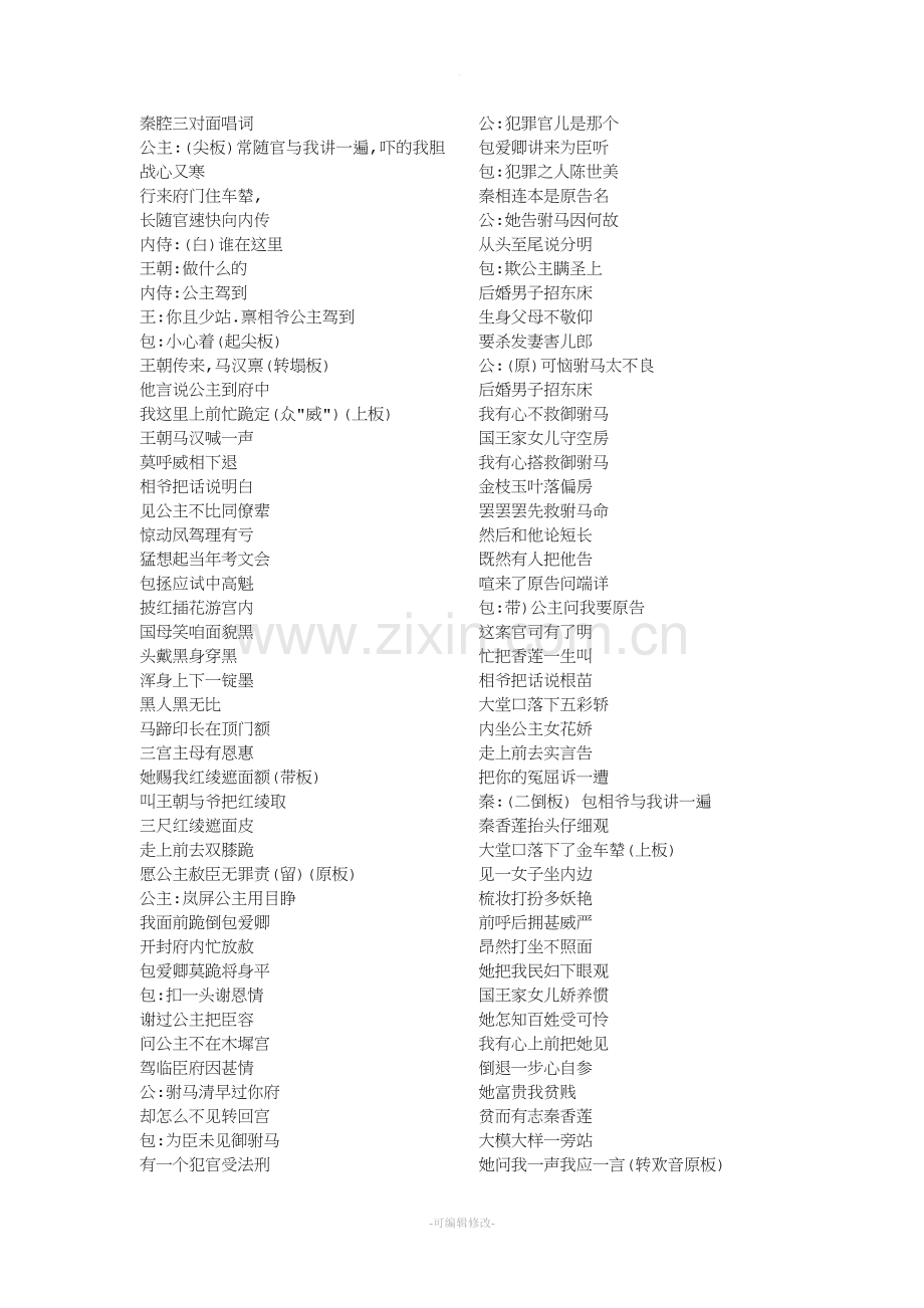 秦腔三对面唱词.doc_第1页