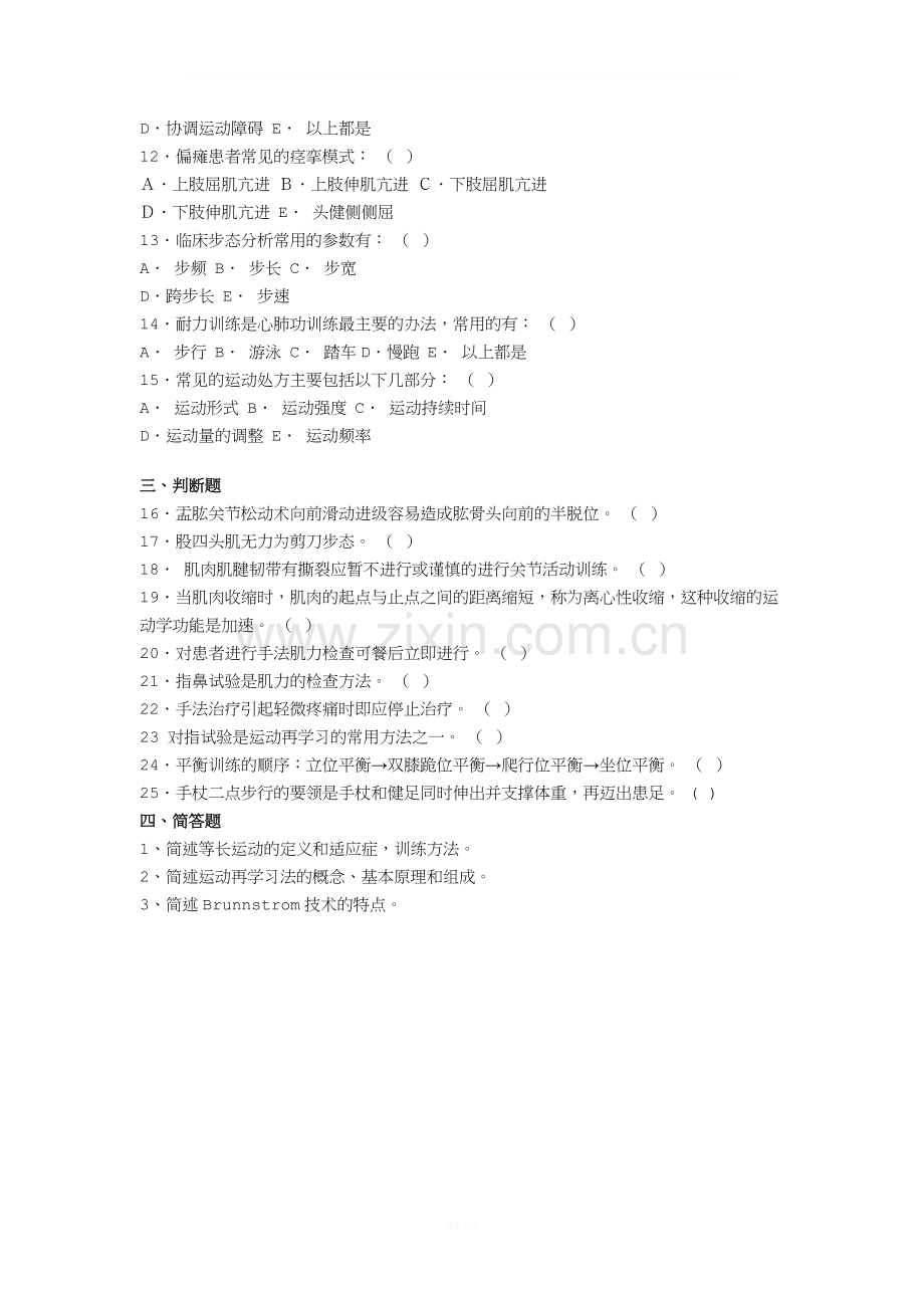 运动疗法.doc_第2页