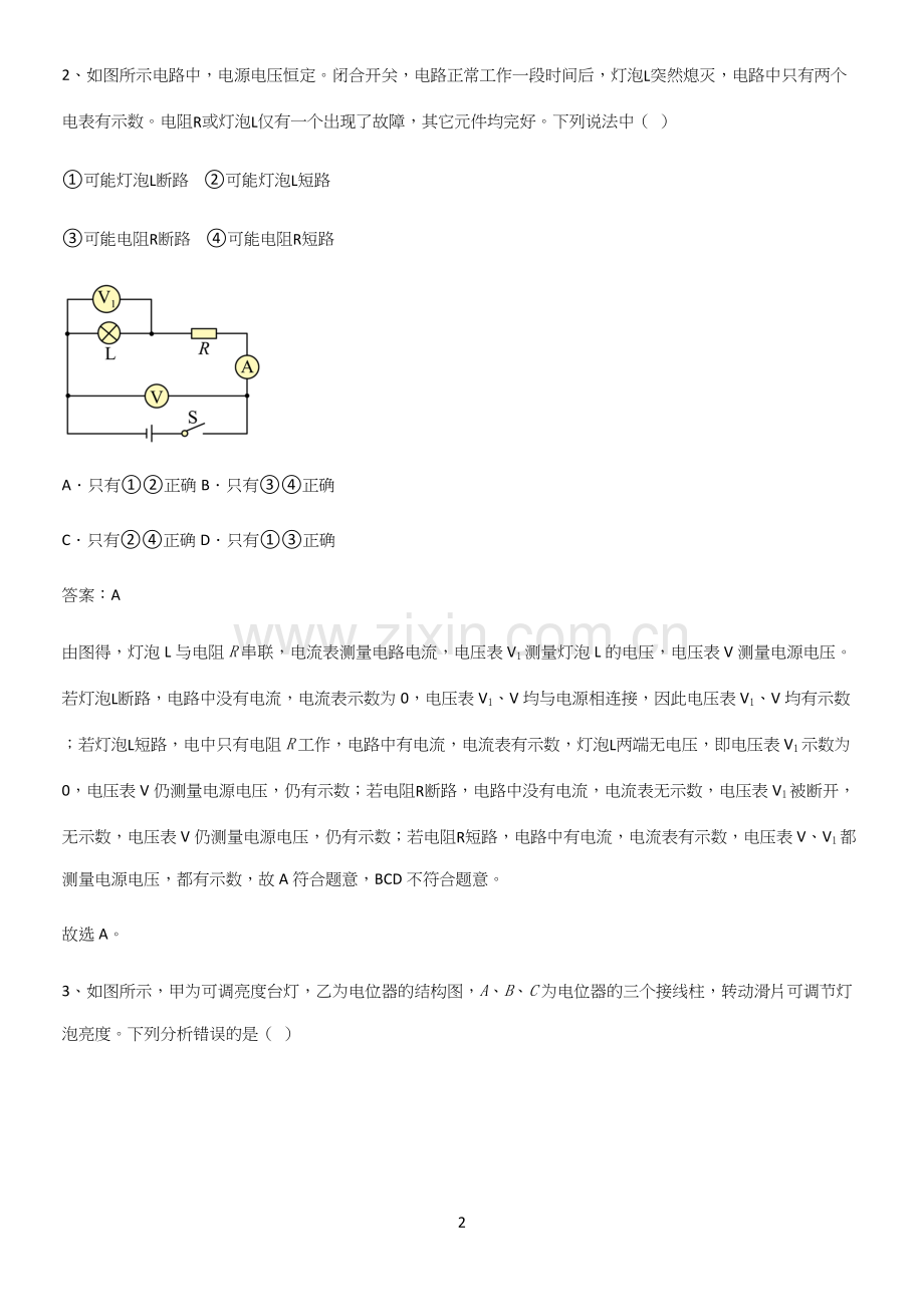 人教版2023初中物理九年级物理全册第十六章电压电阻考点题型与解题方法.docx_第2页