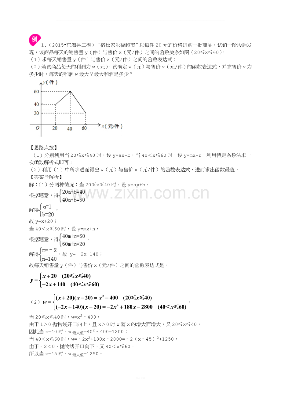 实际问题与二次函数—知识讲解(基础).doc_第2页