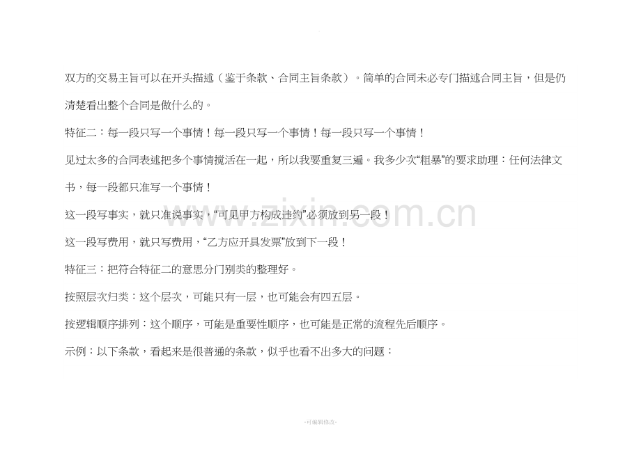 合同语言的方法或原则(已阅).doc_第2页