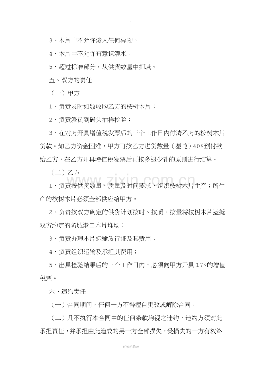 桉树木片购销合同.doc_第2页