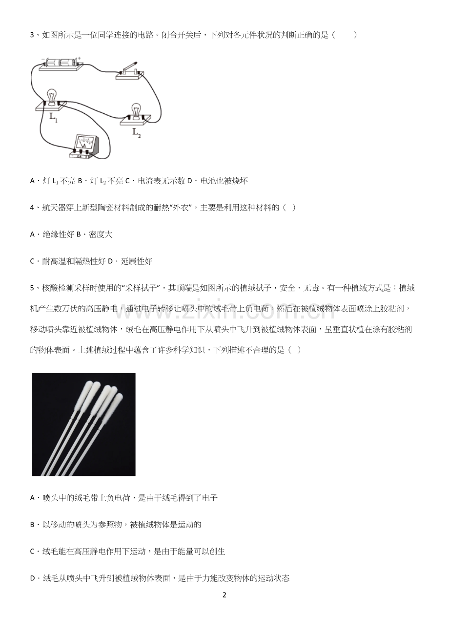 初中物理九年级物理全册第十五章电流和电路真题.docx_第2页