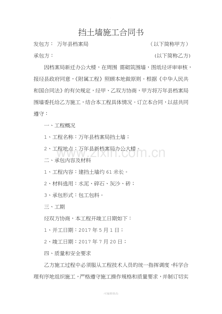 挡土墙施工合同书.doc_第1页