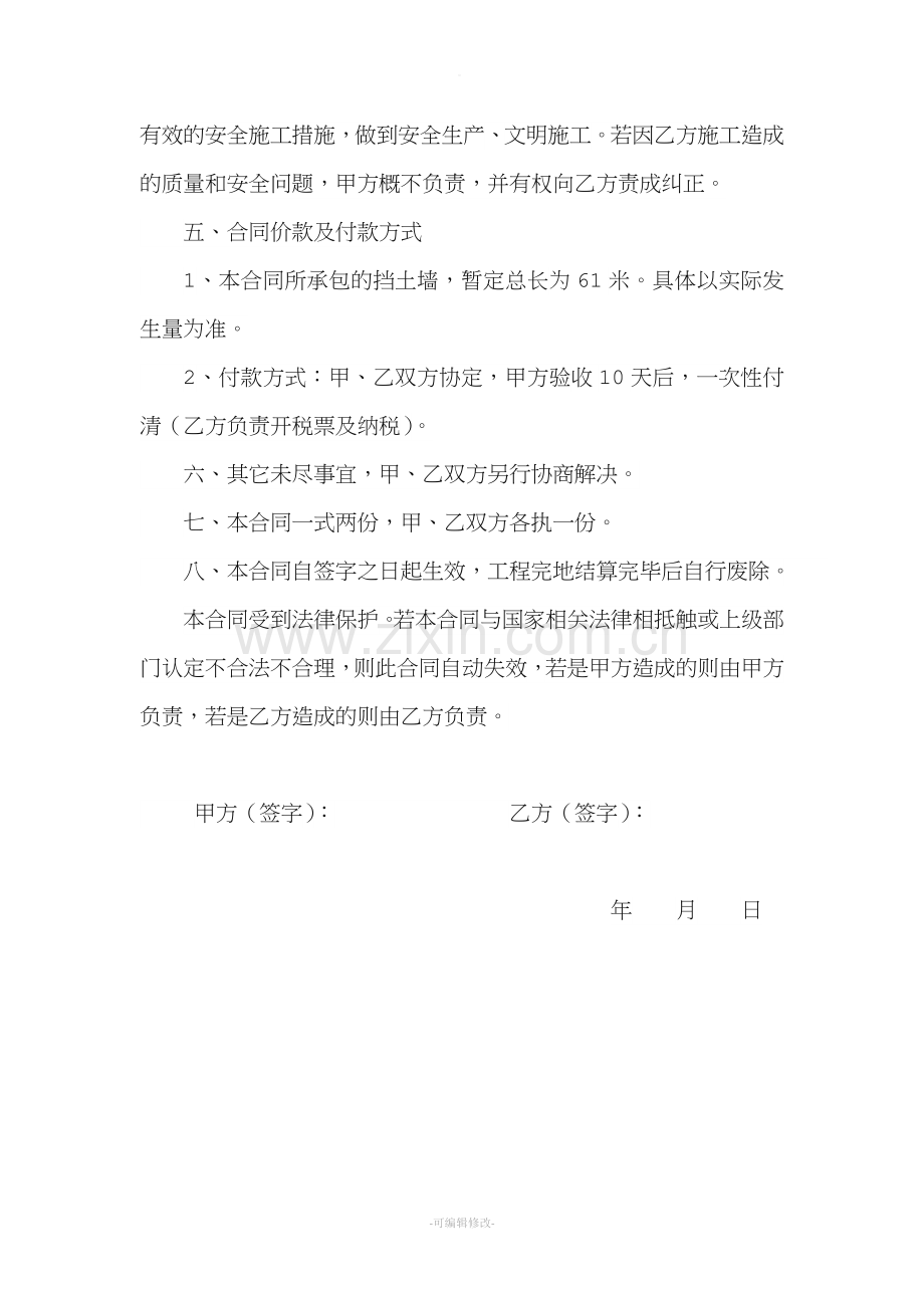 挡土墙施工合同书.doc_第2页