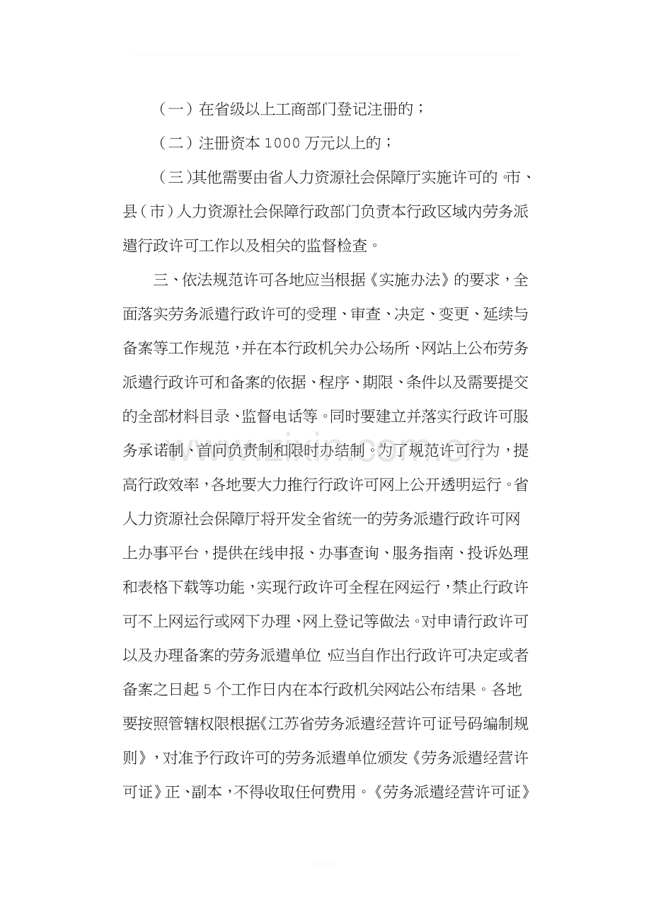 江苏劳务派遣许可.docx_第2页