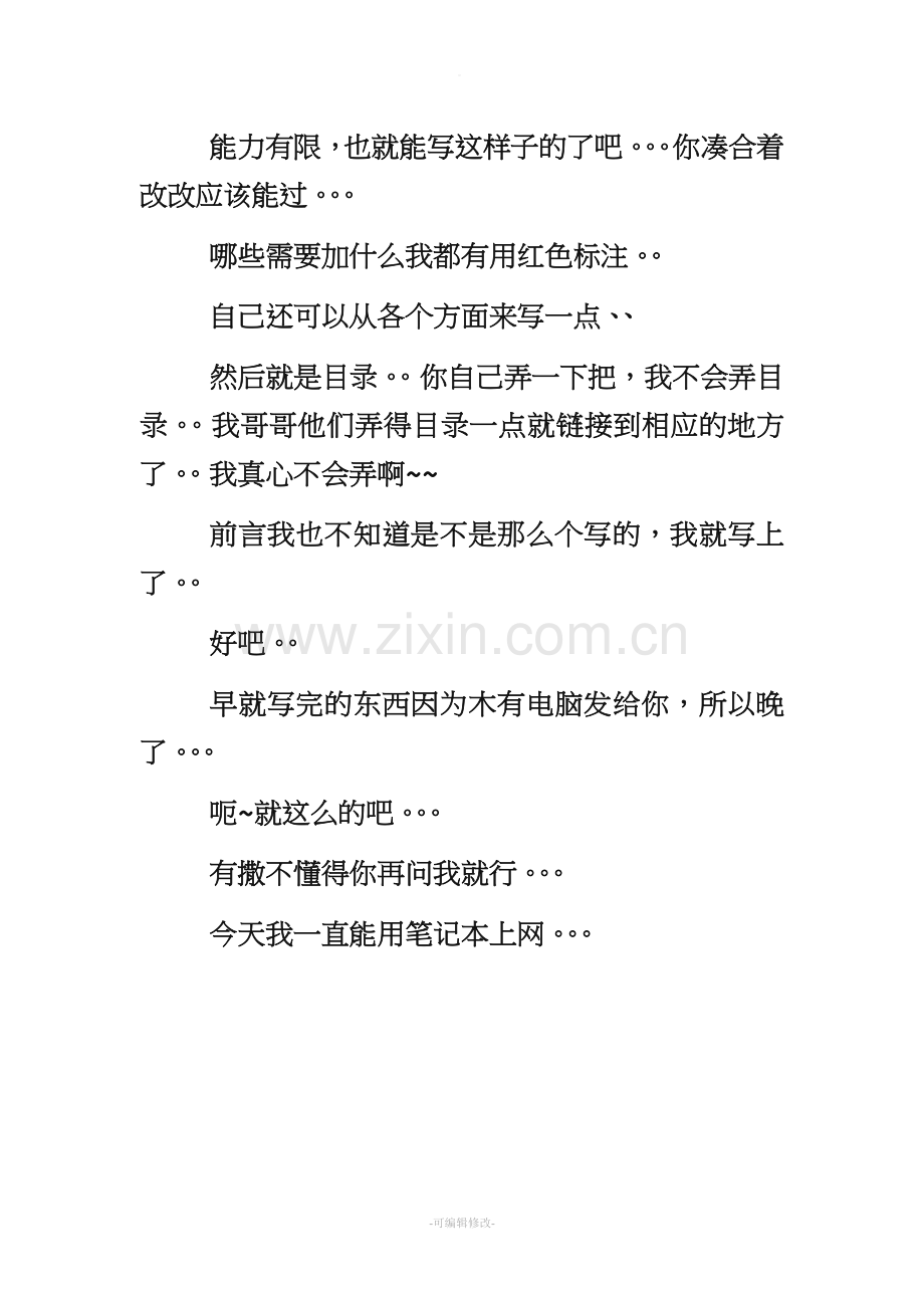 旅游业可持续发展论文.doc_第1页