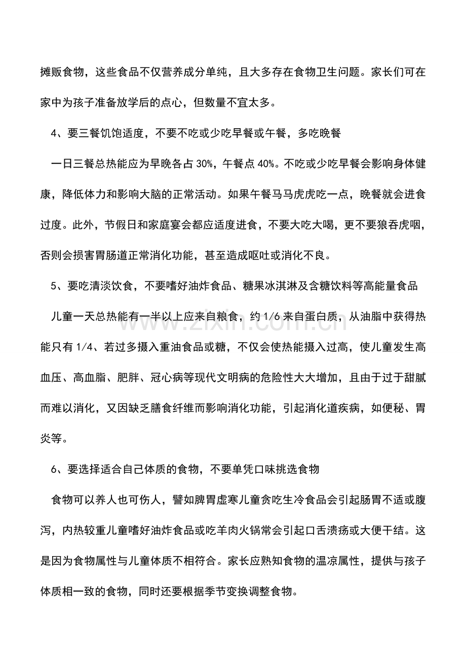 宝宝良好饮食的“七要和七不要”.doc_第2页