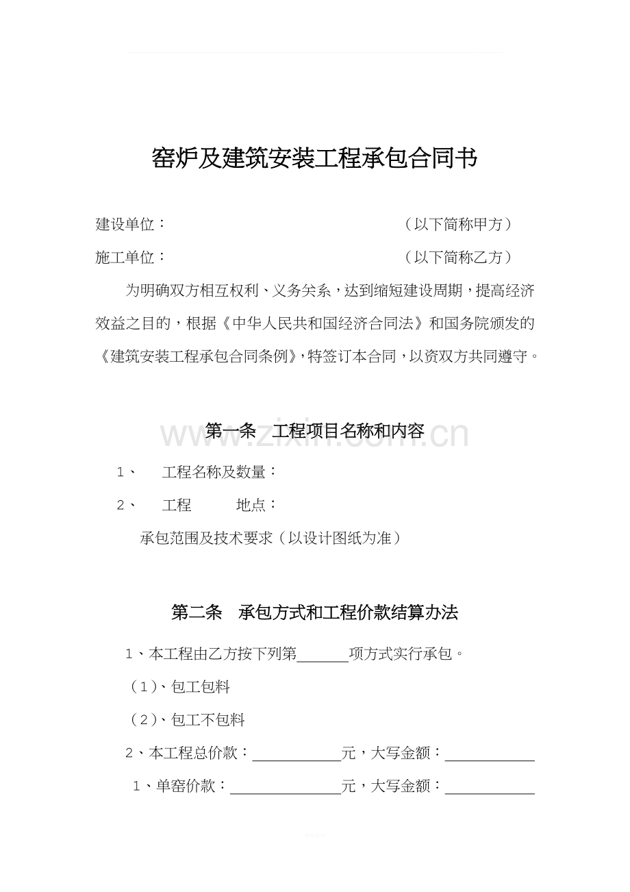 窑炉承包合同书.doc_第2页
