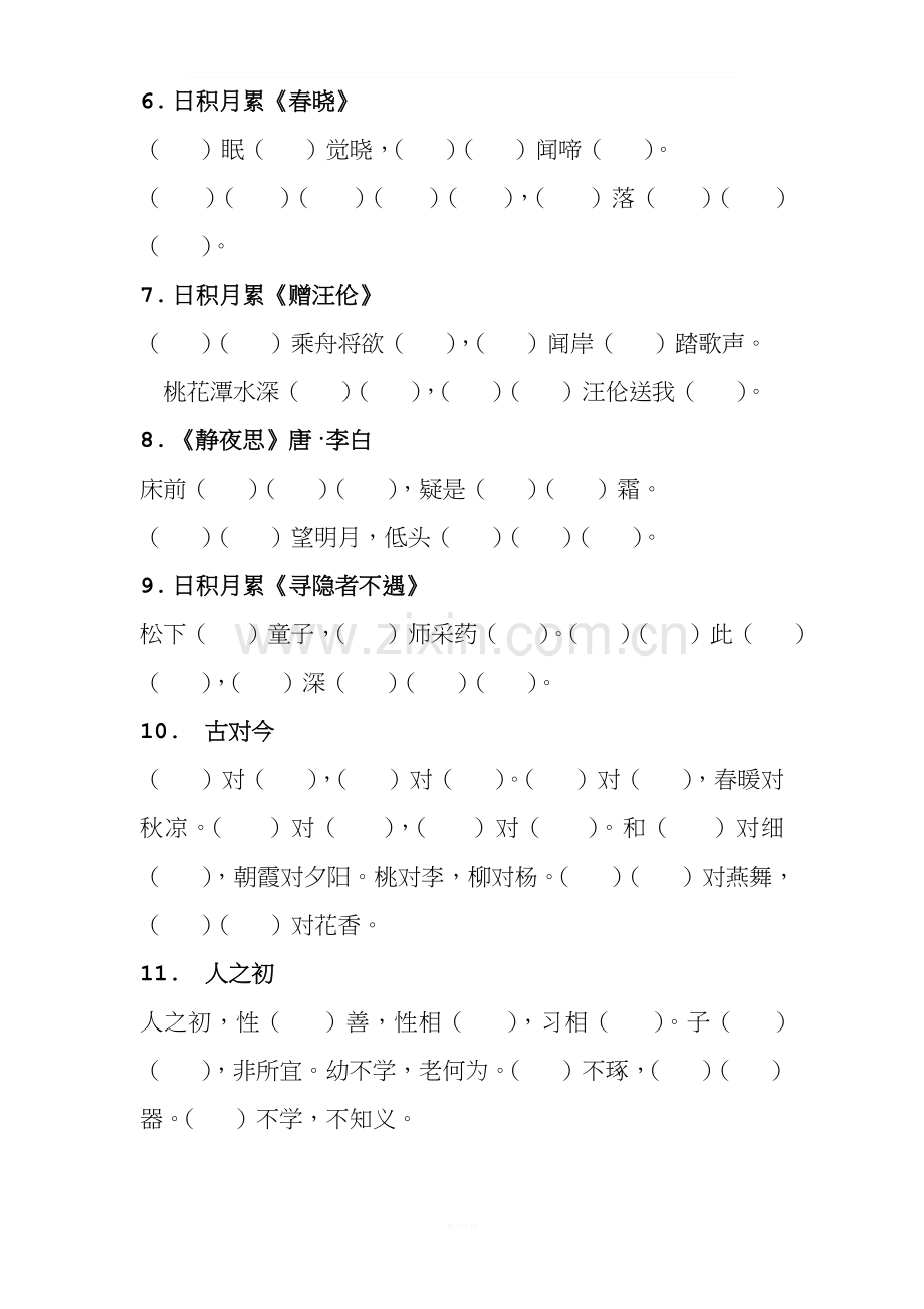 新编版部编一年级下册语文总复习专项训练.doc_第2页