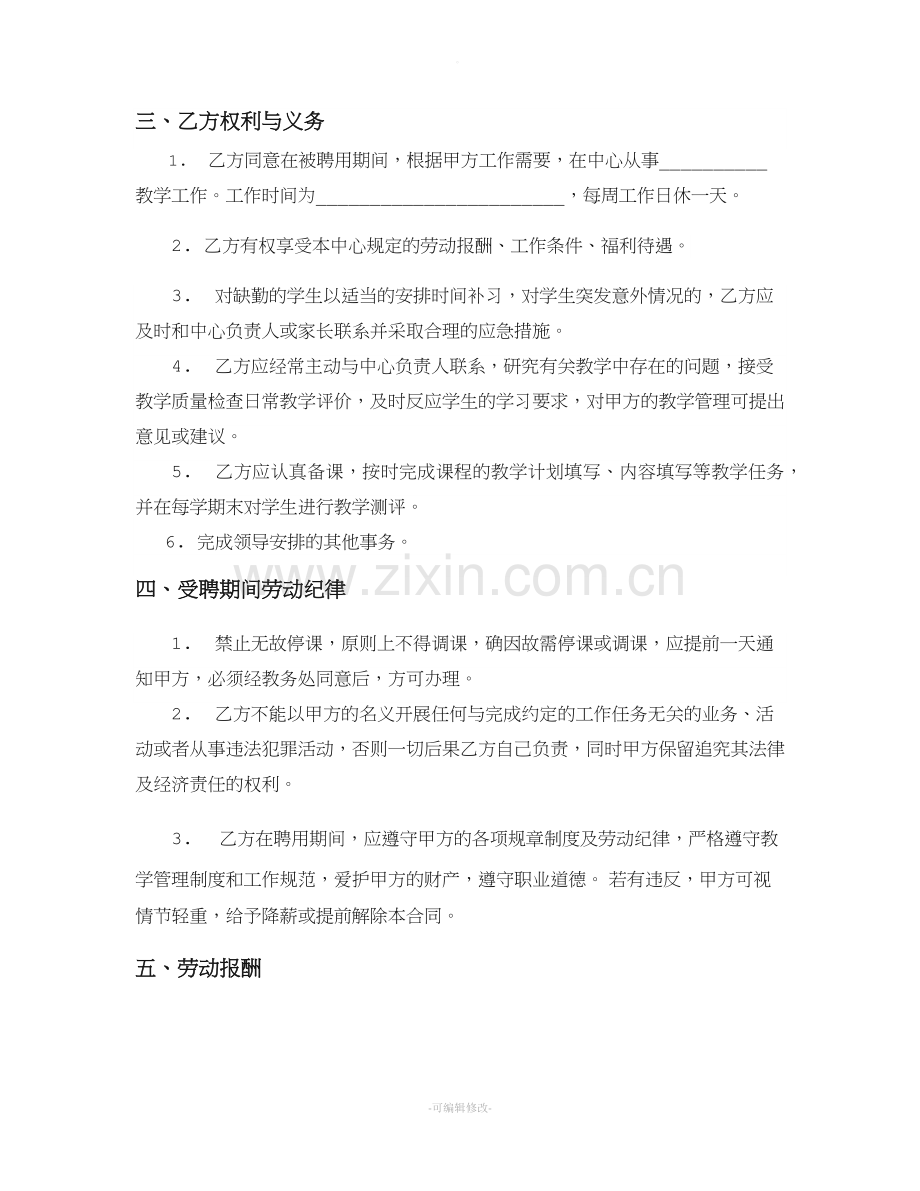 全职钢琴老师聘用合同.doc_第2页