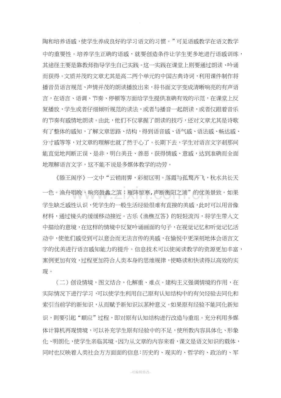 信息技术与高中语文教学的整合.doc_第2页
