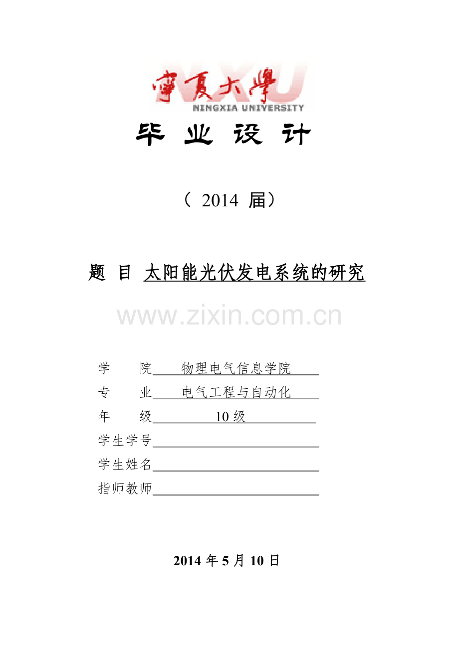 中国房地产抵押贷款证券化研究-毕业论文.doc_第1页