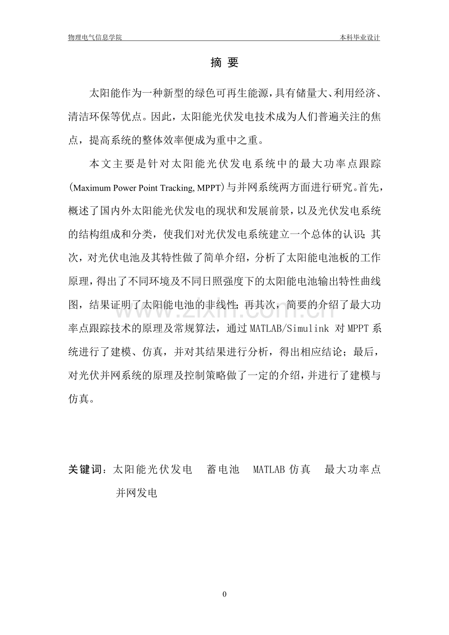 中国房地产抵押贷款证券化研究-毕业论文.doc_第2页