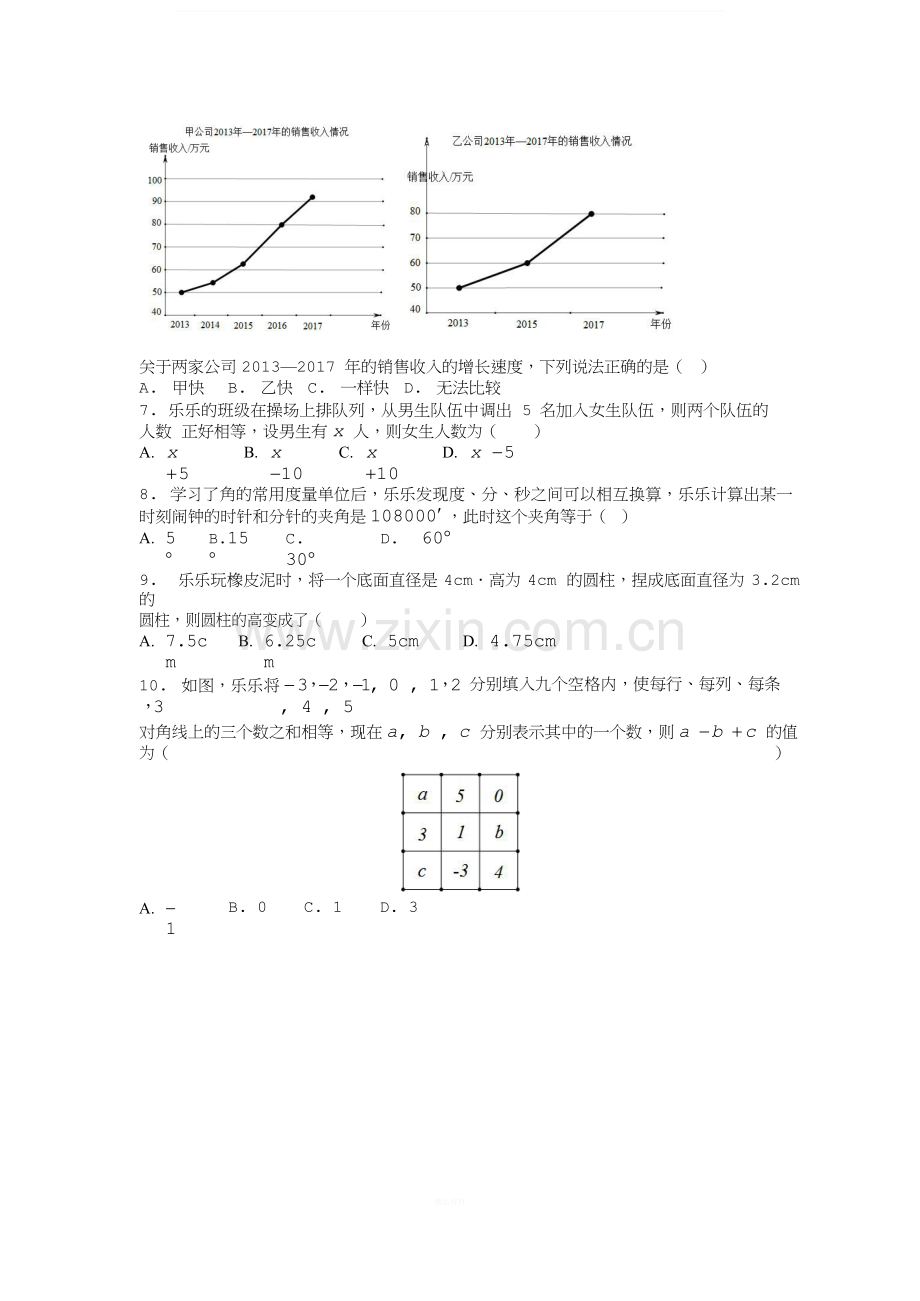 郑州市2017-2018七年级上期末统考试卷-.pdf.docx_第2页