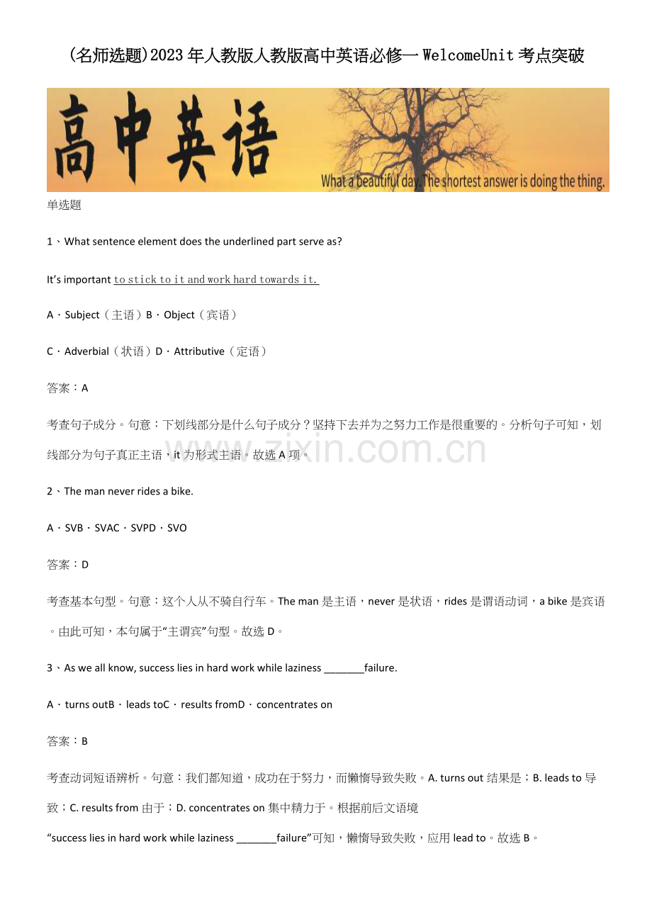 2023年人教版人教版高中英语必修一WelcomeUnit考点突破.docx_第1页