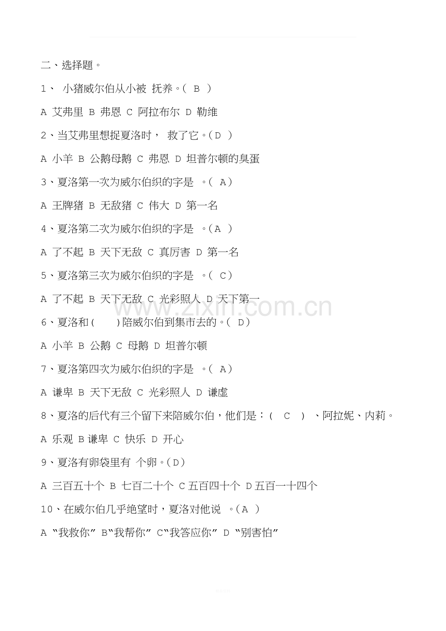 《夏洛的网》阅读测试参考答案.docx_第2页
