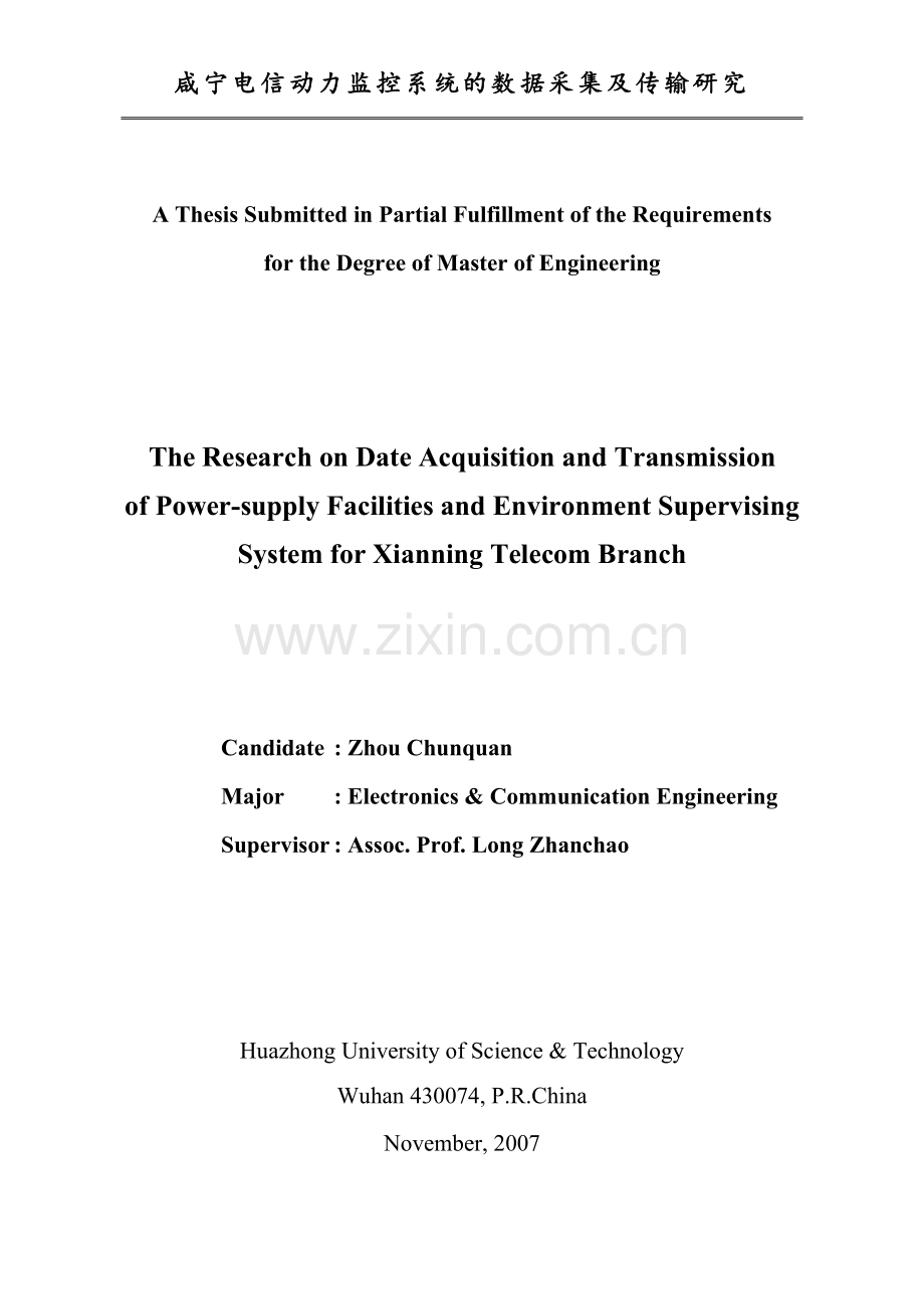 咸宁电信动力监控系统的数据采集及传输研究-浙江大学.doc_第2页