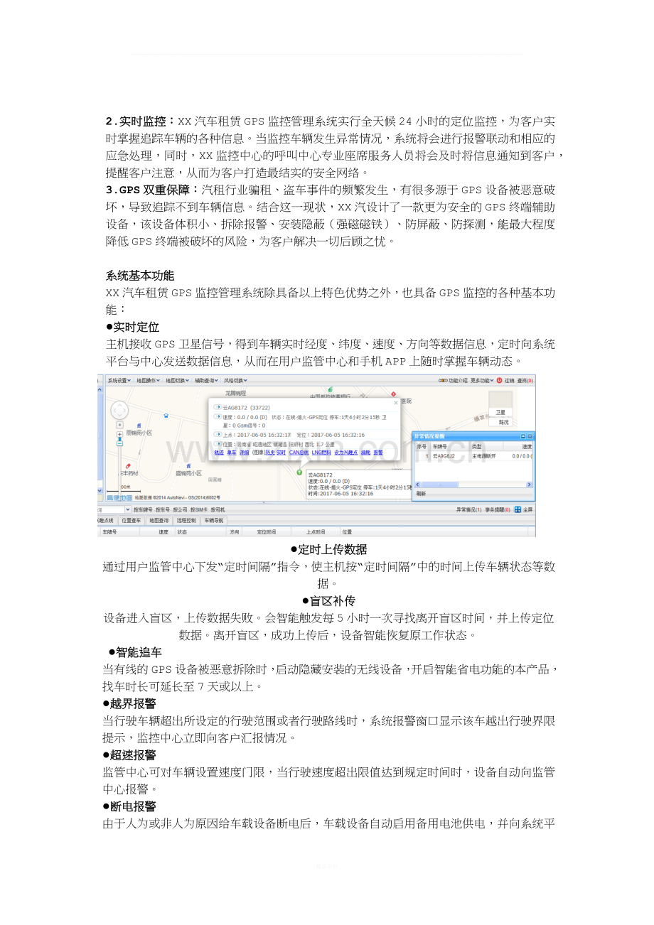 汽车租赁行业GPS解决方案.docx_第2页