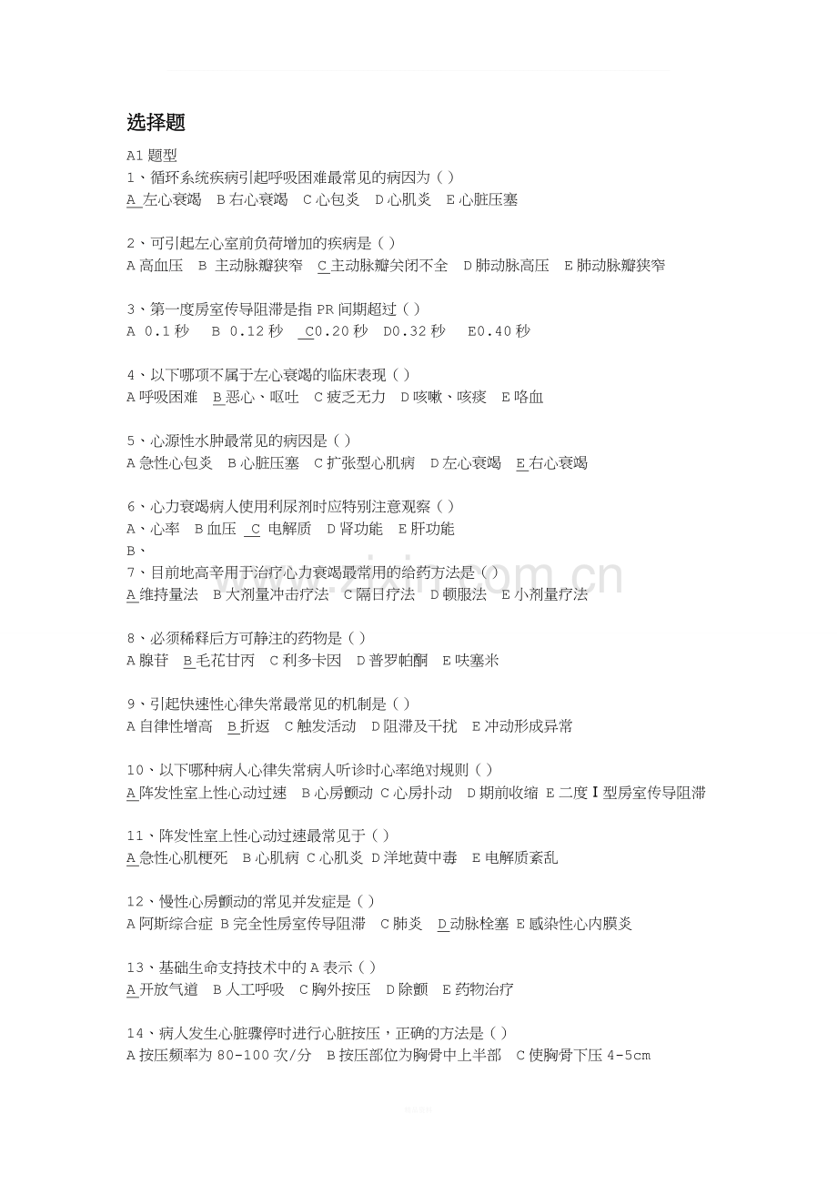 内科护理学循环系统练习题.doc_第1页