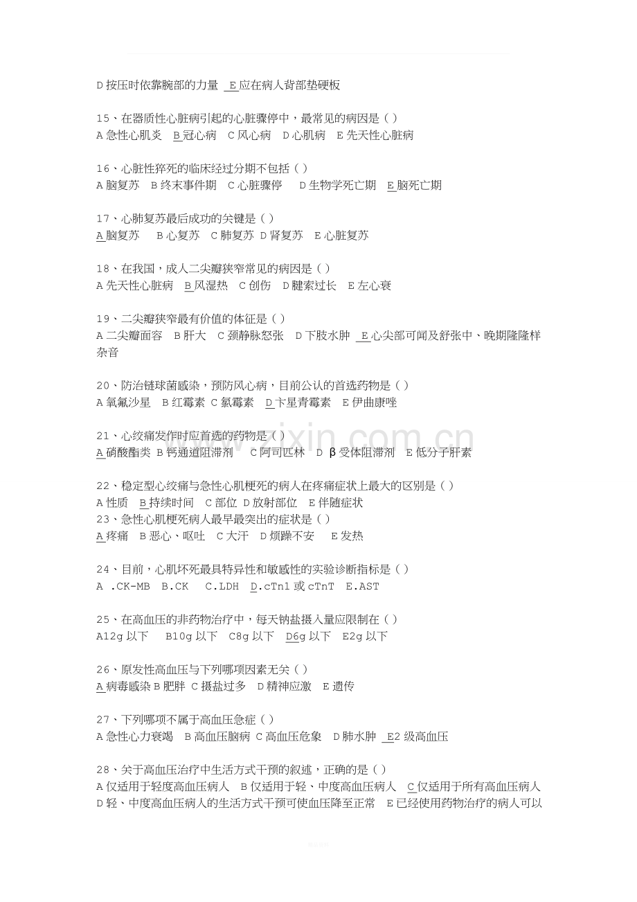 内科护理学循环系统练习题.doc_第2页