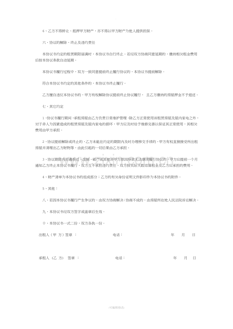 房屋租赁合同(附房屋清单).doc_第2页
