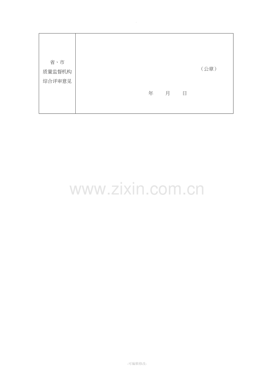 优质结构打分表.doc_第2页