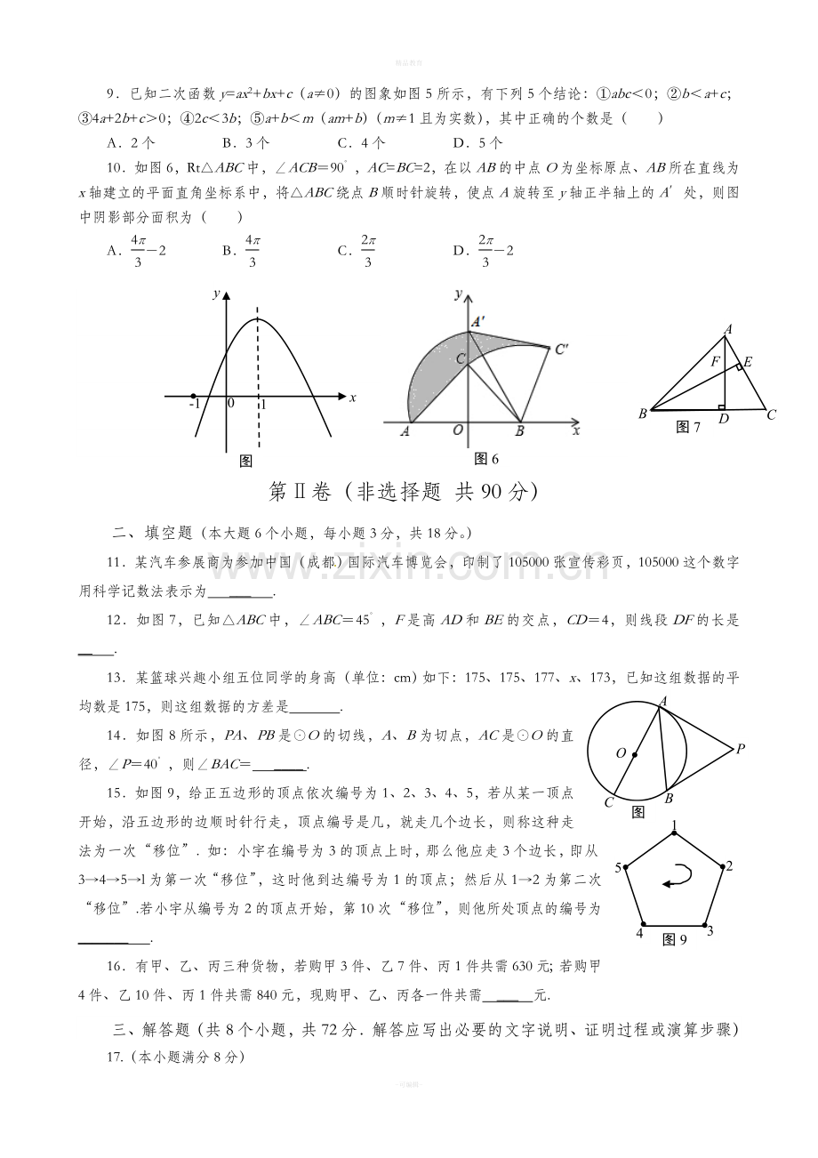九年级数学试题及答案.doc_第2页