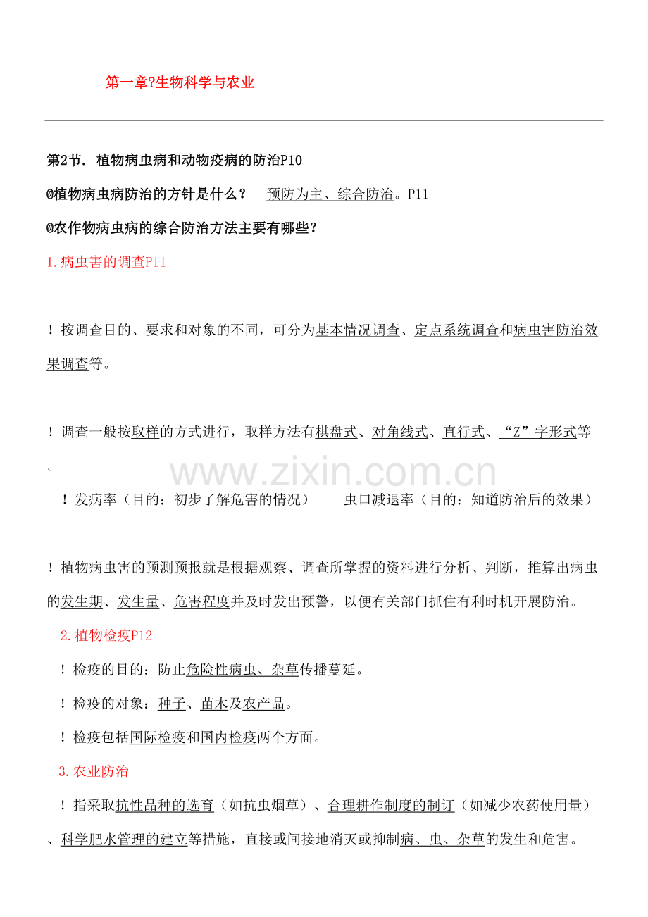 生物选修二知识点.docx_第2页