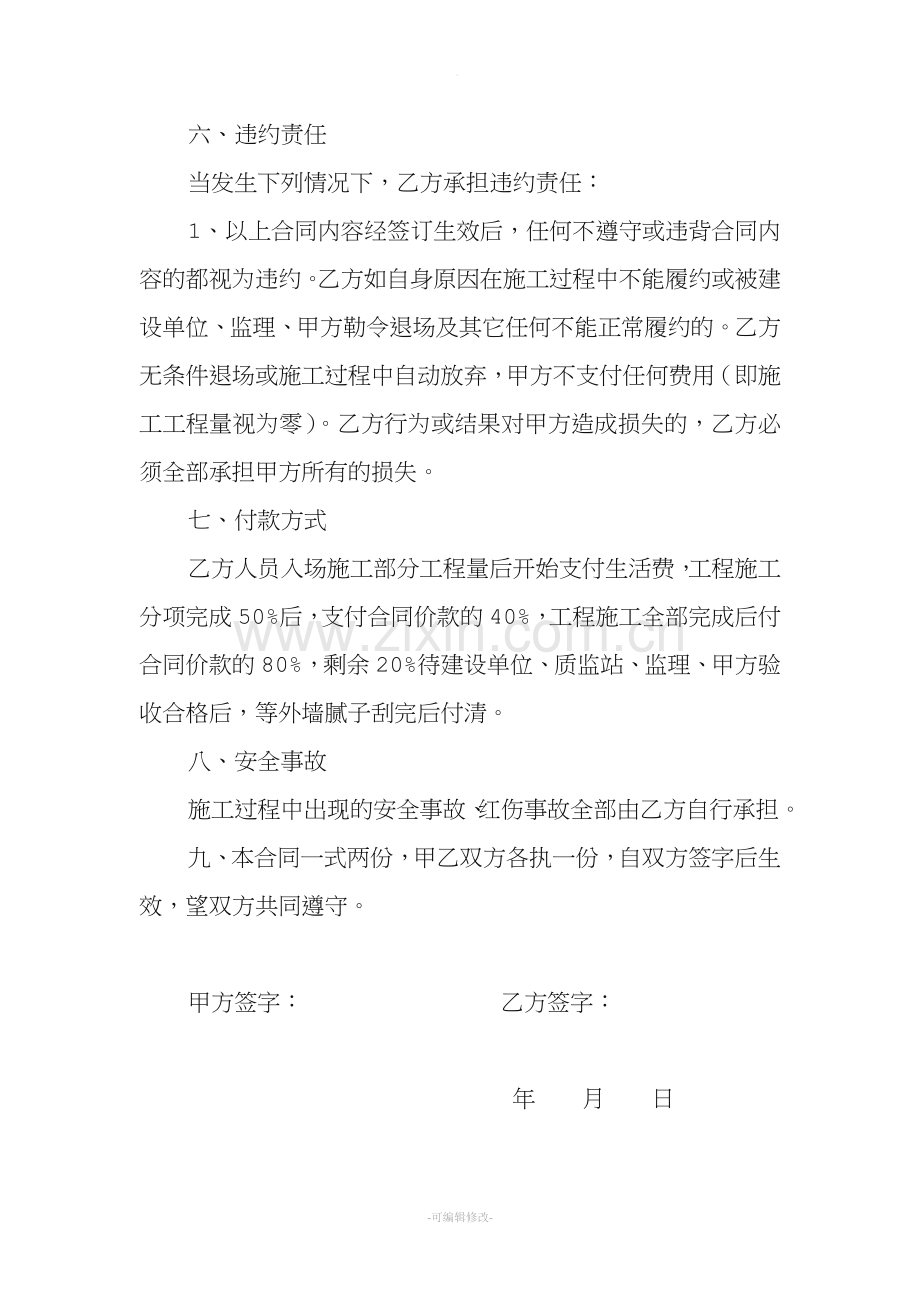 承包工程合同书.doc_第2页