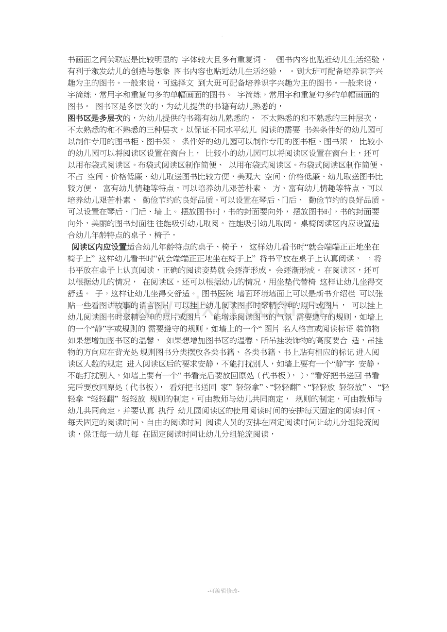 幼儿园阅读区环境的创设与使用.doc_第2页