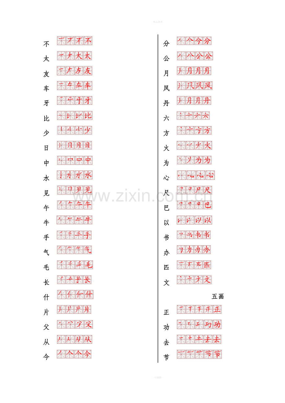 一年级生字表笔画顺序.doc_第2页