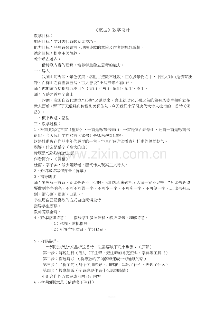 《望岳》教学设计.docx_第1页