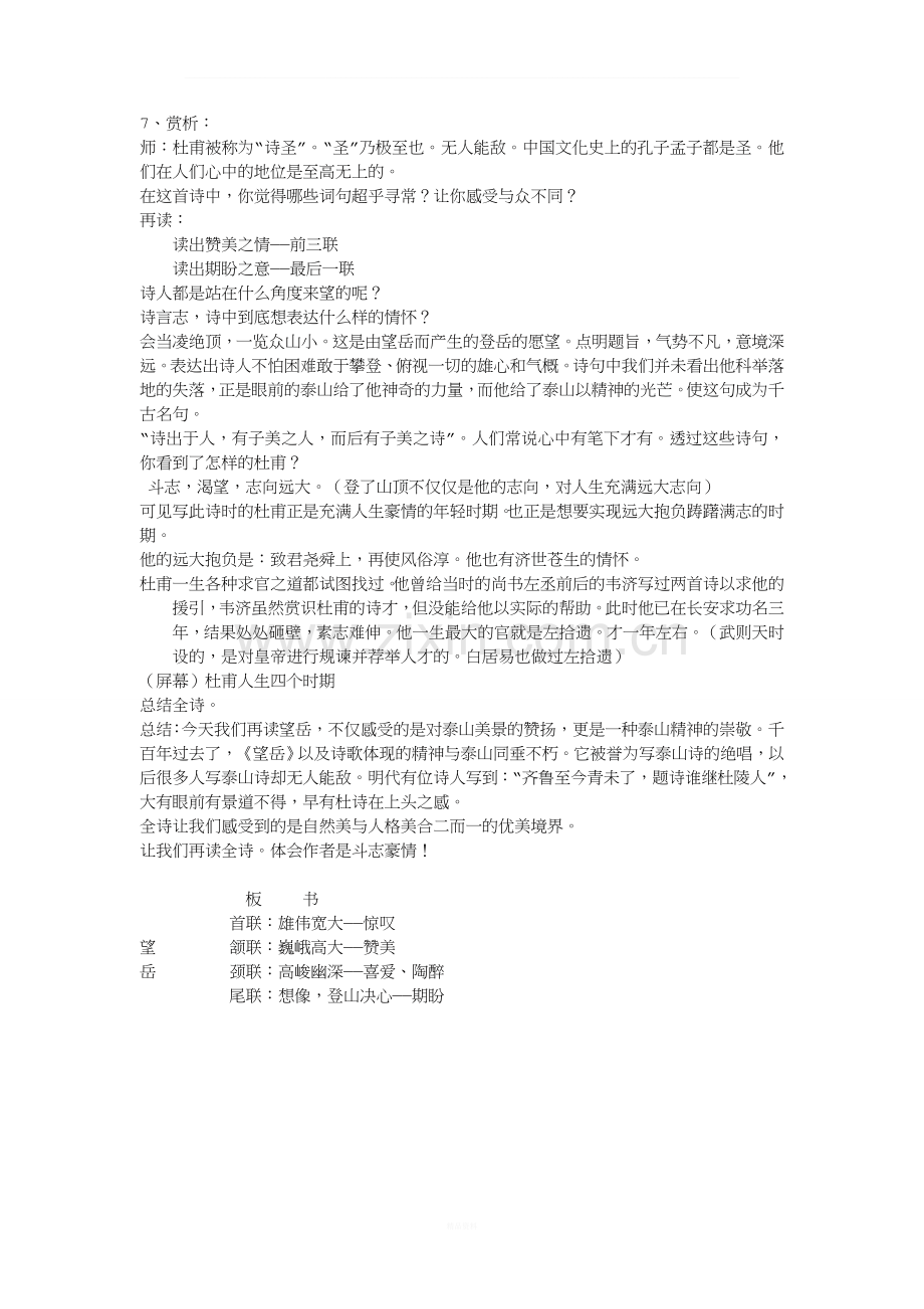 《望岳》教学设计.docx_第2页