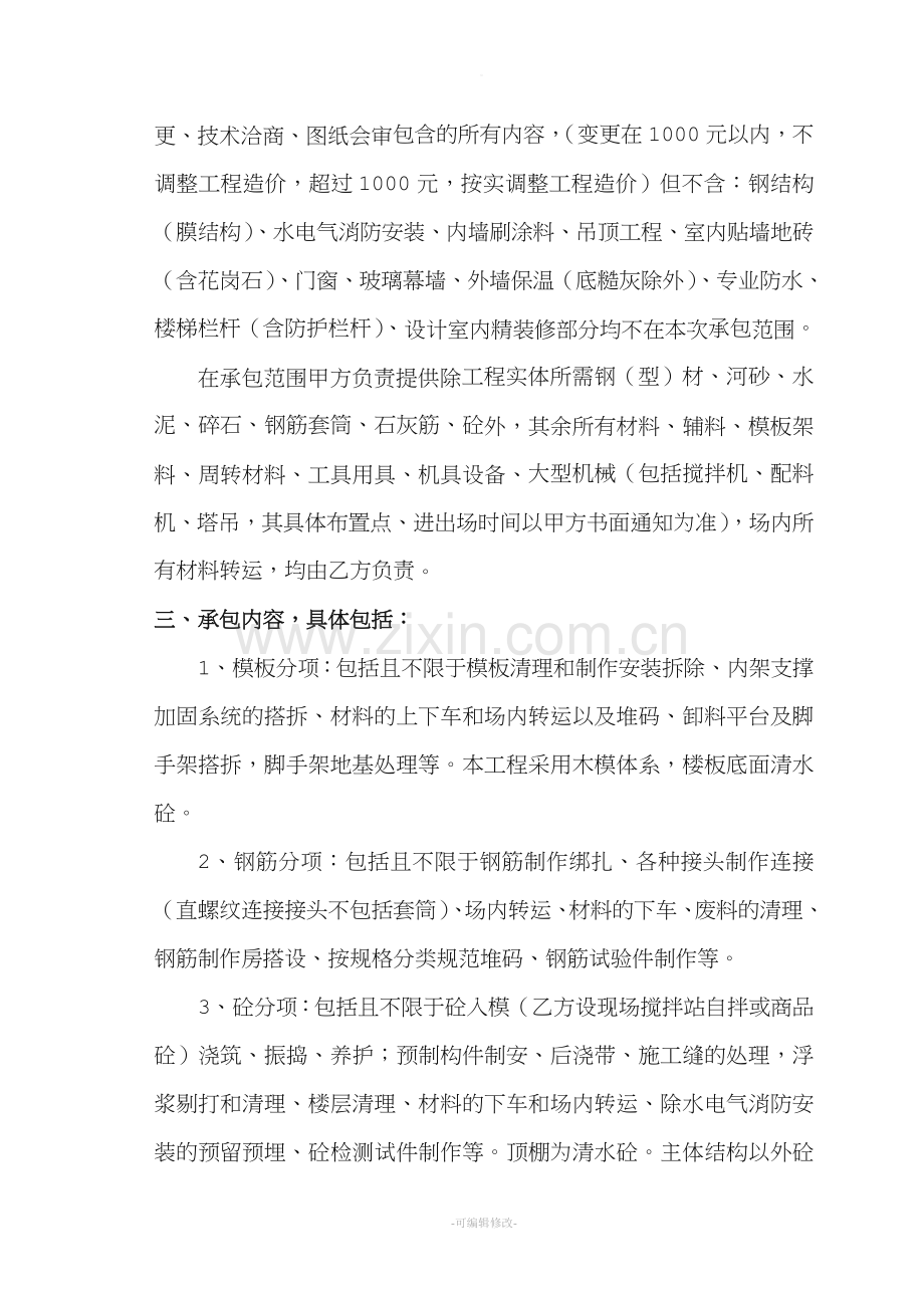 遂资高速房建工程劳务合同.doc_第2页