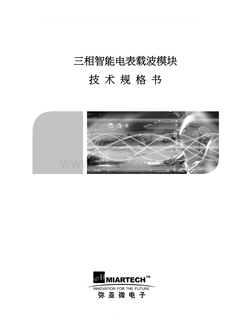 三相载波模块技术规格书.doc_第1页