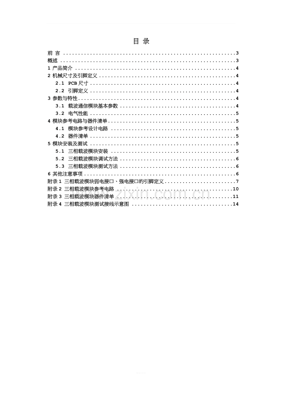 三相载波模块技术规格书.doc_第2页