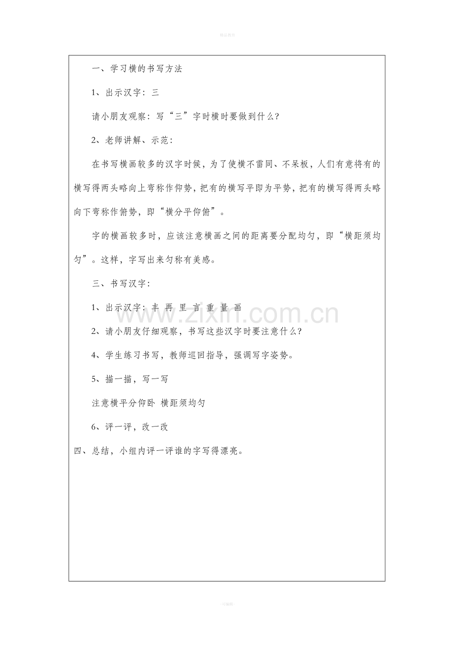 三年级下册习字与书法教案.doc_第2页