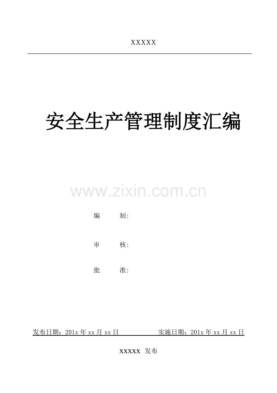 工厂安全生产管理制度制度.doc_第1页