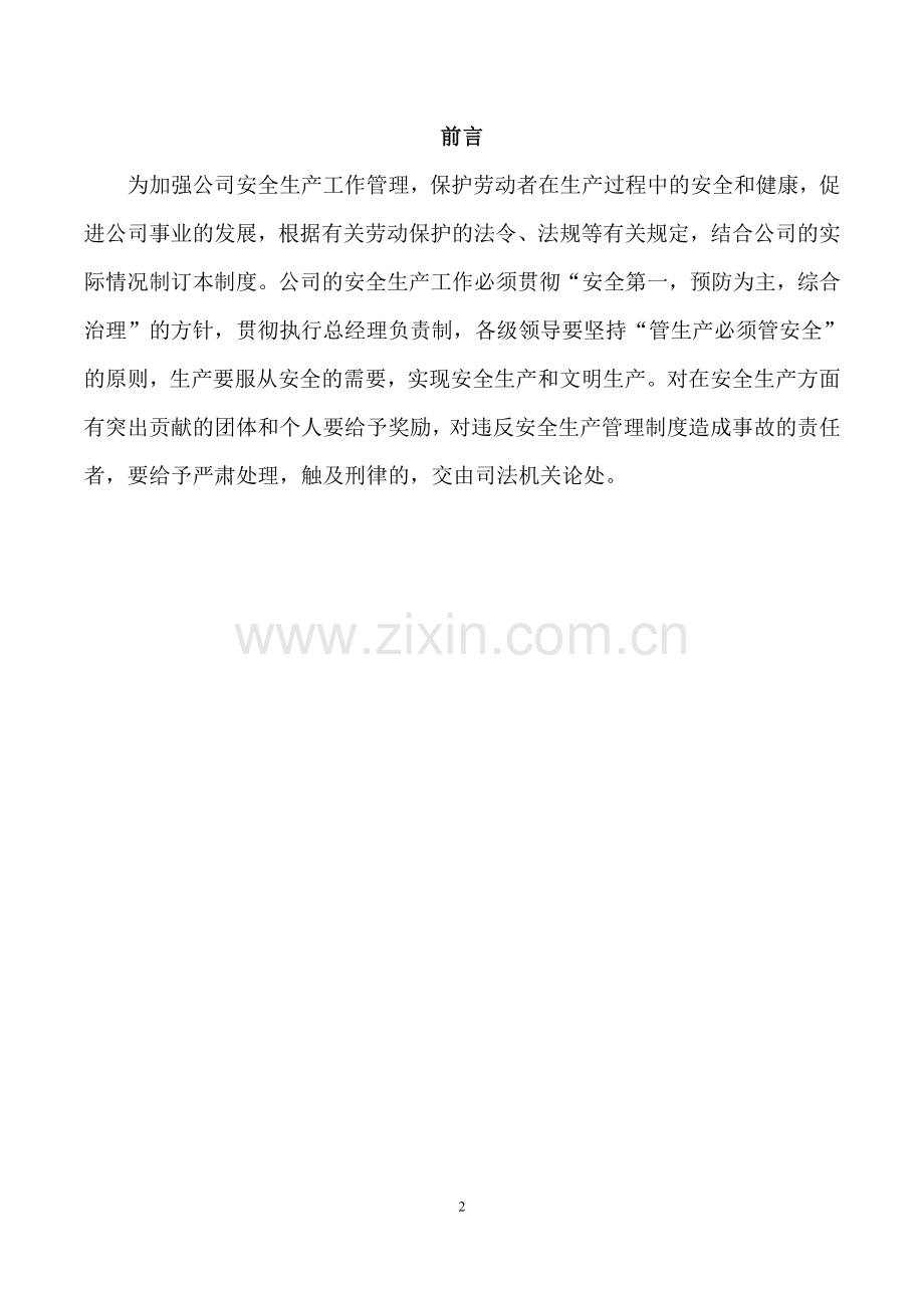 工厂安全生产管理制度制度.doc_第2页