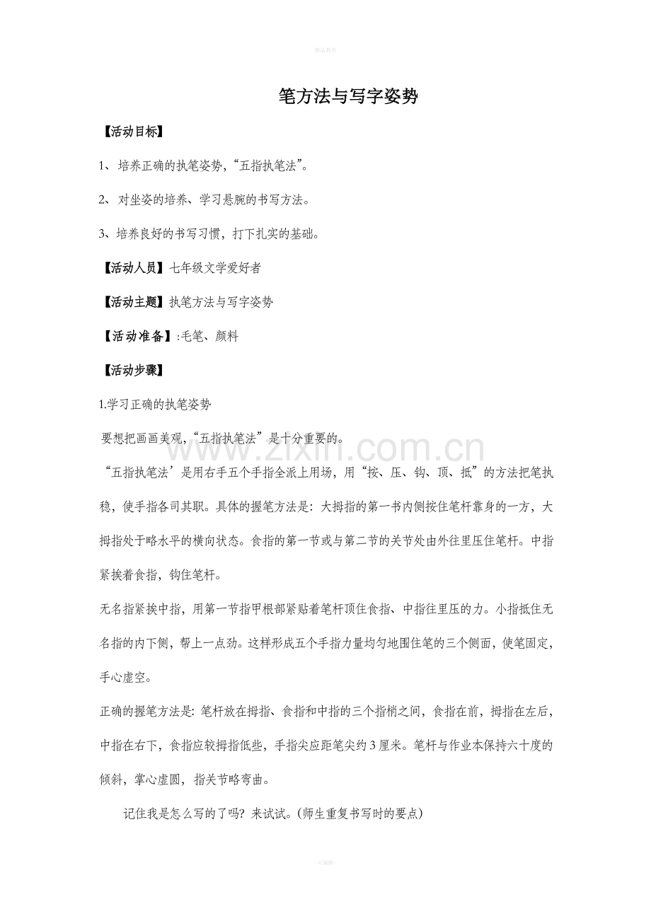 国画综合实践校本教材.doc_第1页