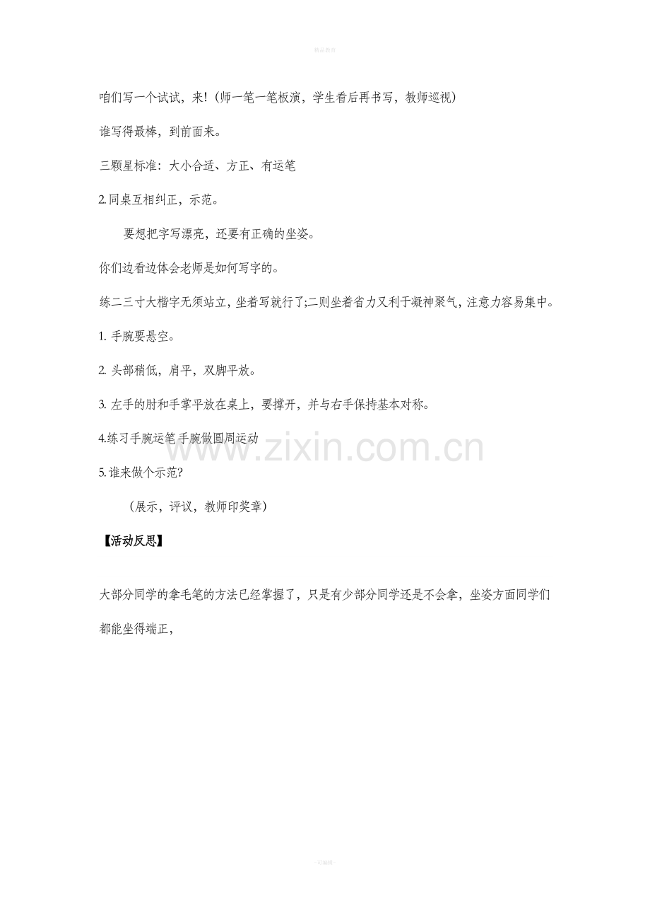 国画综合实践校本教材.doc_第2页