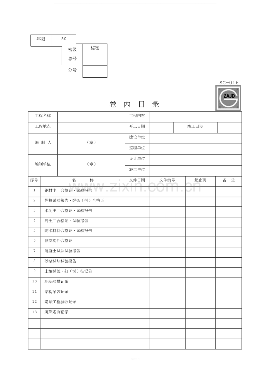建龙竣工验收资料表格DOC.doc_第2页