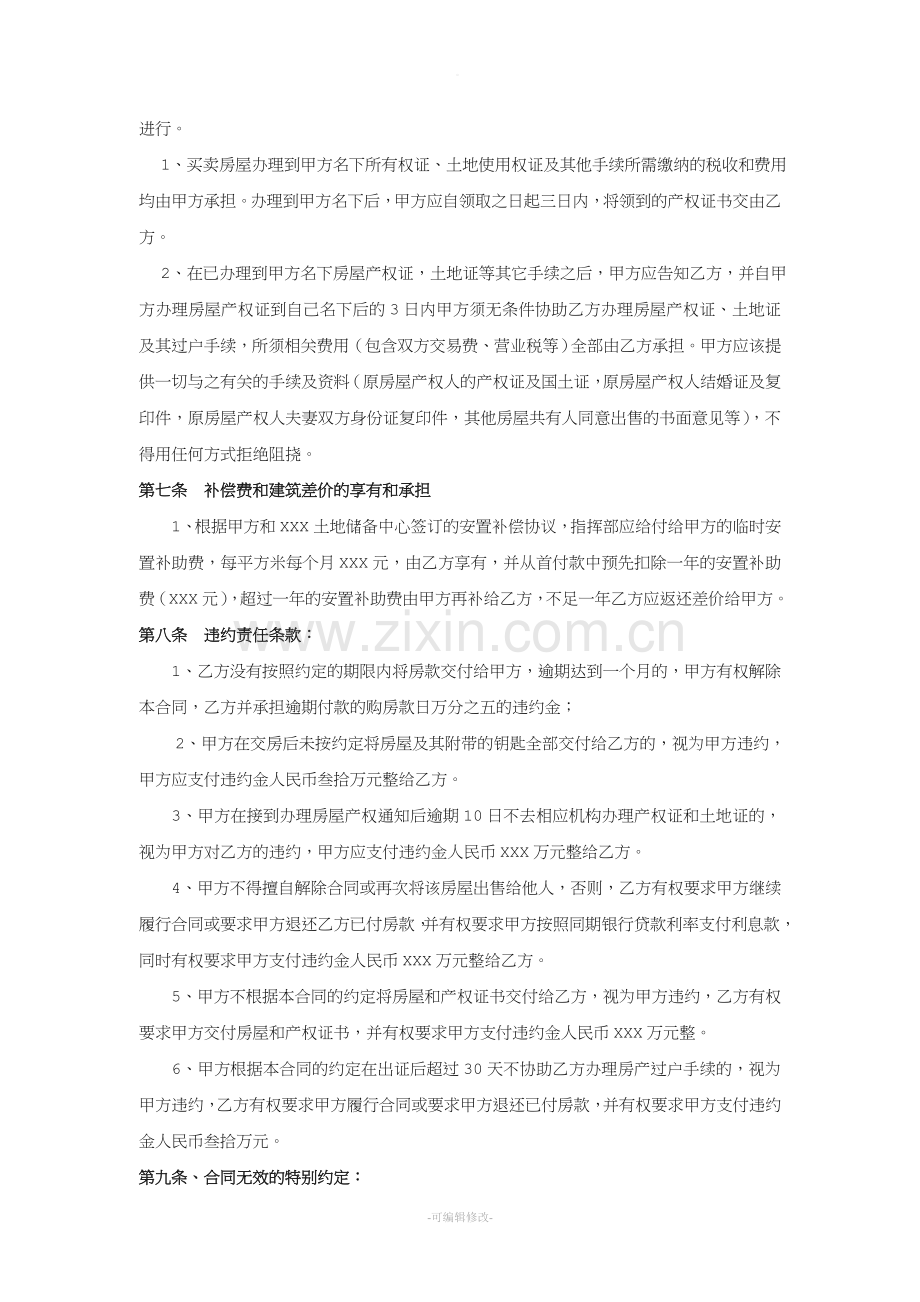 安置房买卖合同(正式).doc_第2页