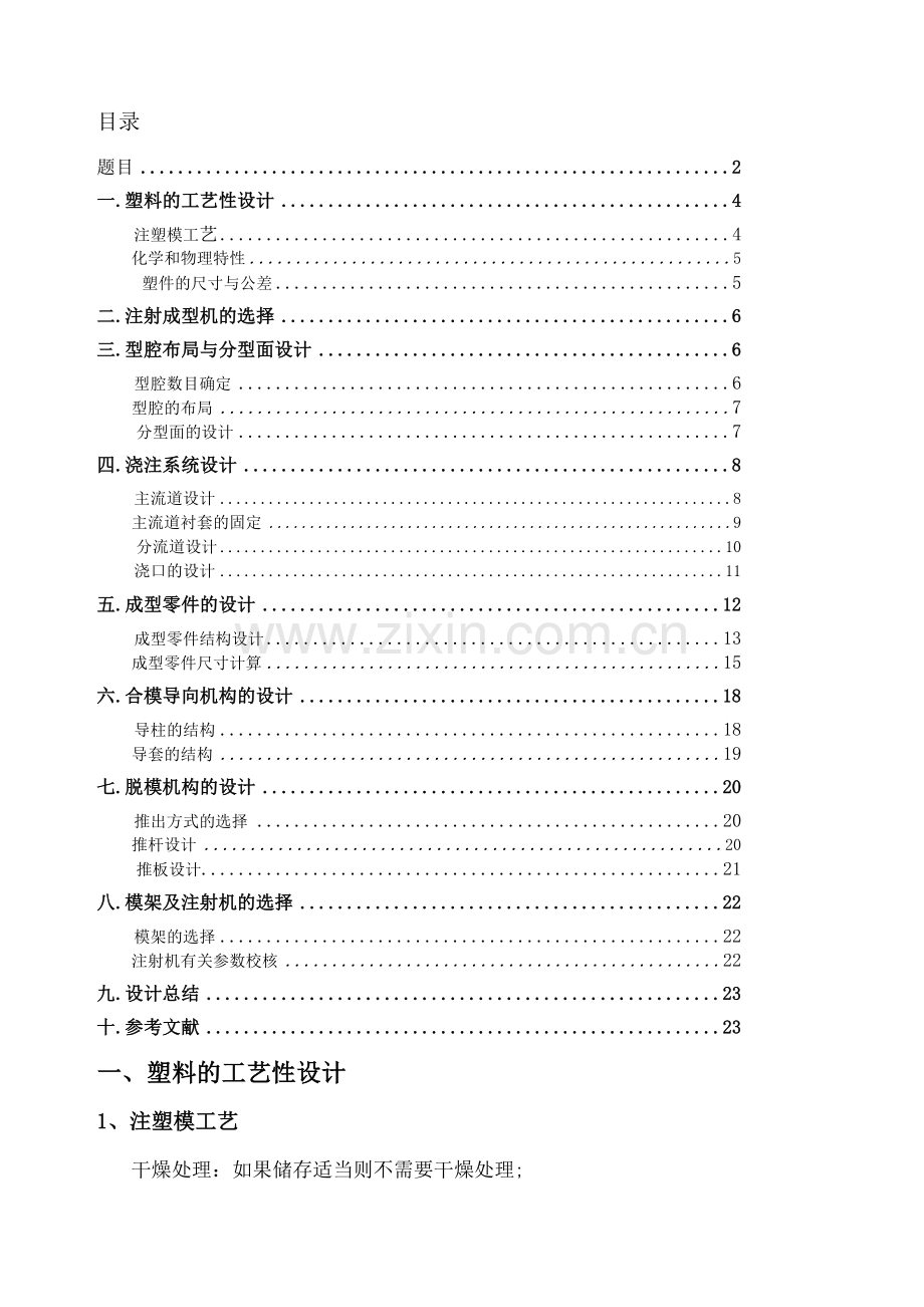 塑料碗模具设计.docx_第2页