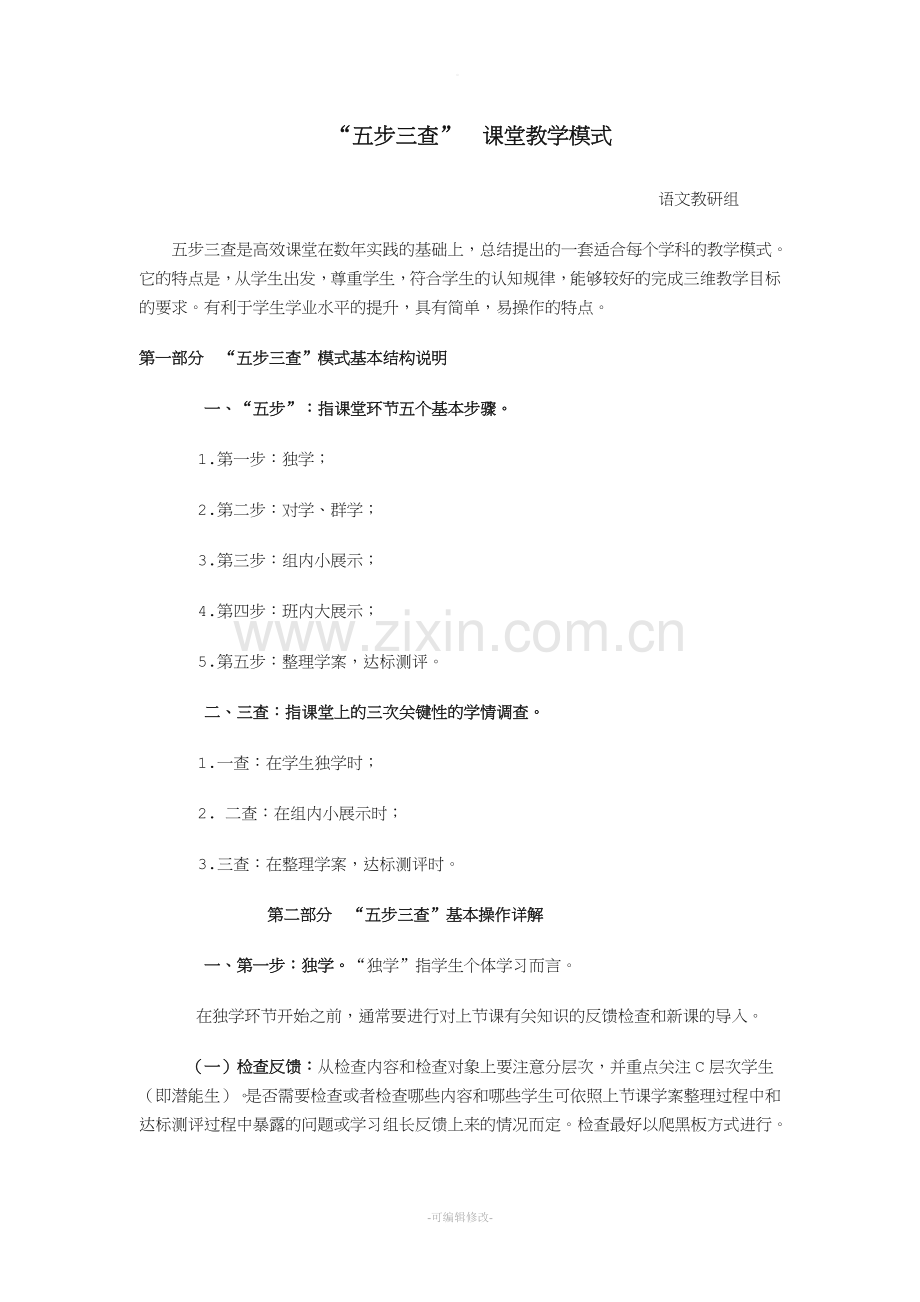 五步三查教学.doc_第1页