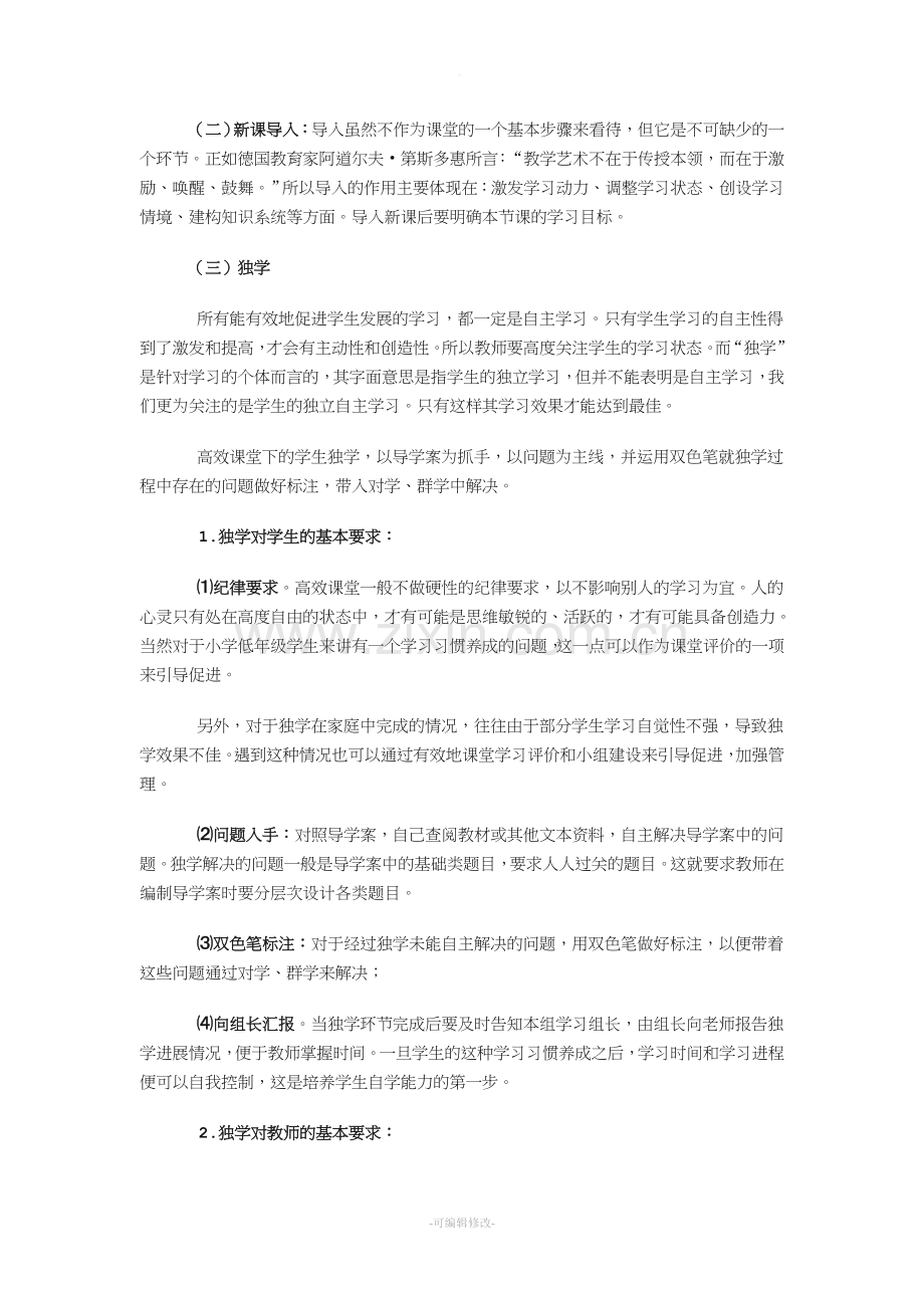 五步三查教学.doc_第2页