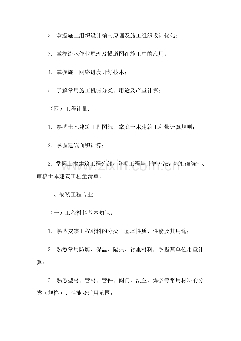 建设工程技术与计量部分大纲.doc_第2页