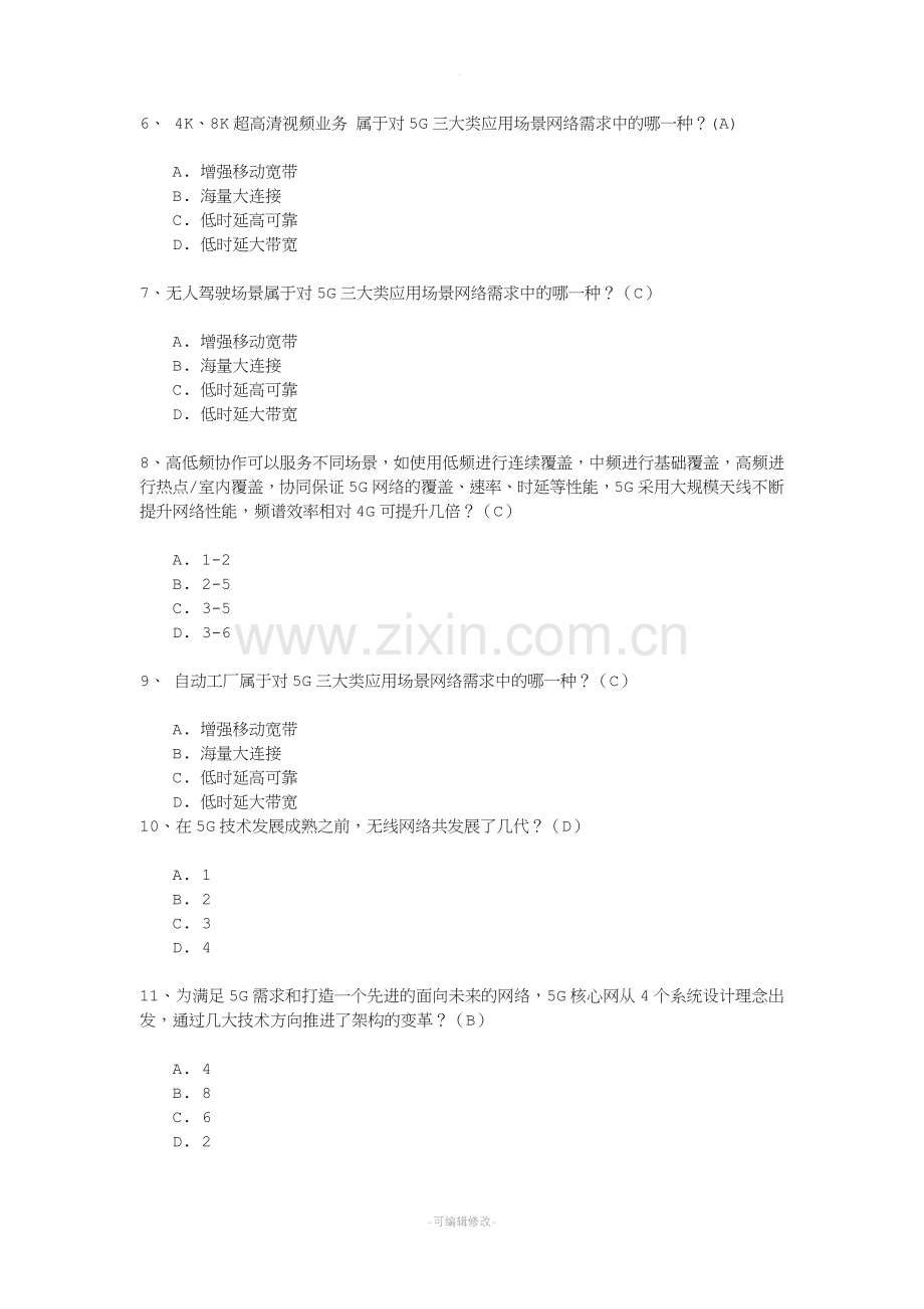 5G技术发展与未来应用习题库.doc_第2页